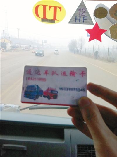 12月8日，遷西司機張?zhí)镘嚿系摹败囮牎甭?lián)系卡，貨車前風(fēng)擋上，還貼有“TD”和“HF”字樣的“保護牌”。他說這都是向當(dāng)?shù)亍败囮牎辟徺I超載“保護牌”后獲得的標(biāo)志，治超人員見到“保護牌”后，就會放行。