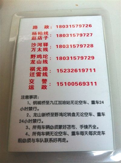 “正德車隊”所售“保護牌”的背面，標(biāo)有線路信息和注意事項。