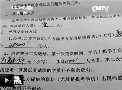 一名考生與培訓(xùn)機(jī)構(gòu)簽訂的協(xié)議。