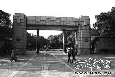 　　浙江大學玉泉校區(qū)正門，褚健被批捕前主要在這里從事科研工作 本報記者 劉斌 攝