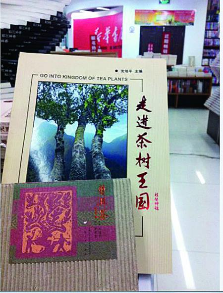 今天上午，記者在普洱市振興大道上的新華書店內(nèi)發(fā)現(xiàn)，沈培平主編的《走進(jìn)茶樹王國》、《普洱茶連環(huán)畫》兩種書還在售