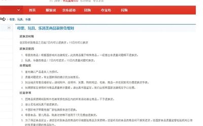 在某購(gòu)物網(wǎng)站單個(gè)商品頁面上，“支持7天無理由退貨”提示位置并不醒目。網(wǎng)絡(luò)截圖