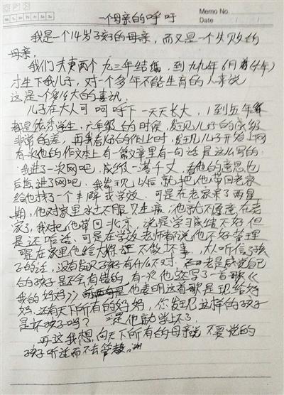 　事發(fā)后，常某的母親寫下一封信，呼吁所有母親管好孩子。