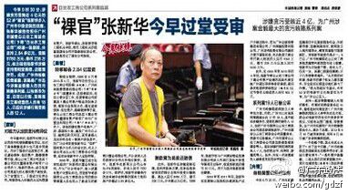 以張新華為首，目前以行賄、受賄罪名立案?jìng)刹榈娜藛T有18人