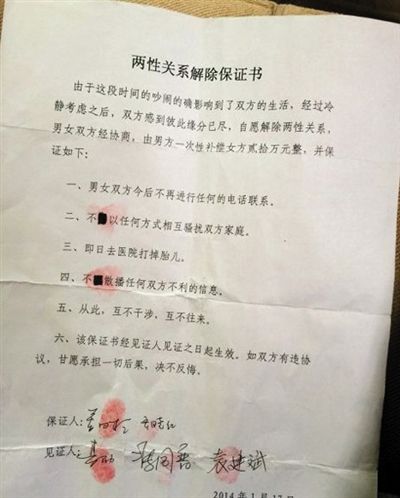 日前，這份“兩性關(guān)系解除保證書”在多個(gè)論壇轉(zhuǎn)載。