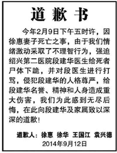 　9月12日，行兇者家屬登報(bào)道歉(左圖)。受訪者供圖
