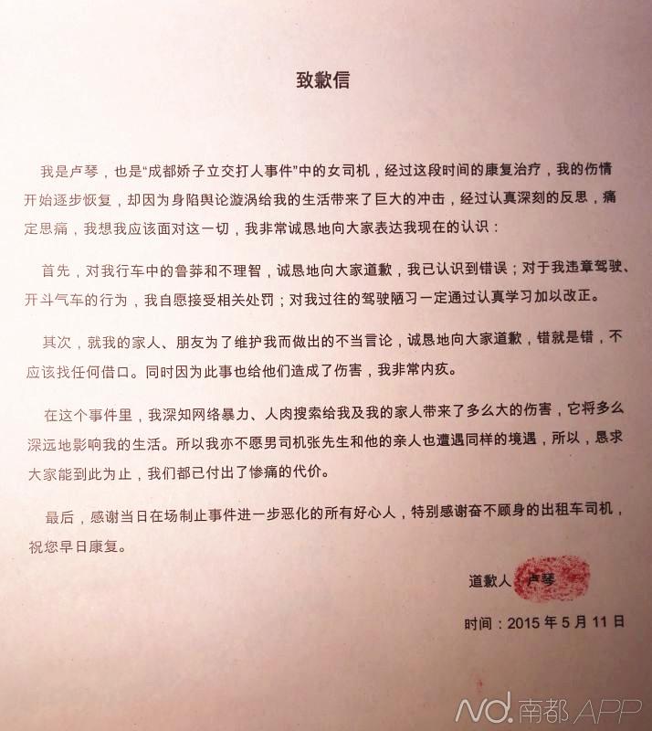 盧琴的致歉信。
