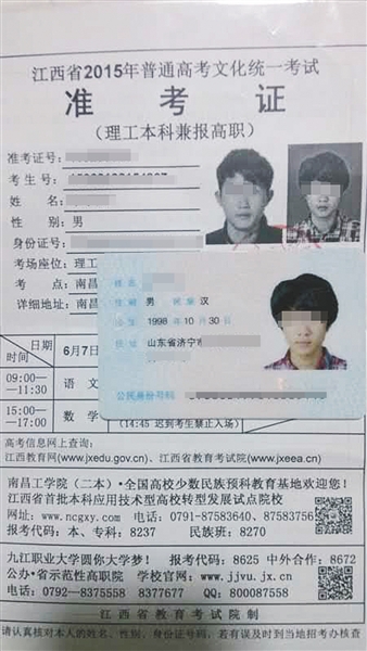 南都臥底記者帶入考場的準考證和假身份證。