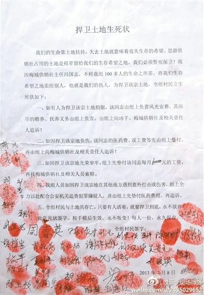 村民所簽的“生死狀”。