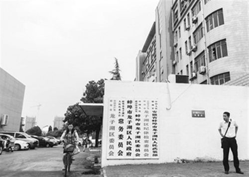 圖為于英生原工作單位。在身陷“殺妻”案前，于英生曾掛職蚌埠市東市區(qū)（現(xiàn)龍子湖區(qū)）的區(qū)長(zhǎng)助理。 圖/CFP