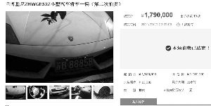 蘭博基尼拍賣(mài)的淘寶頁(yè)面截圖
