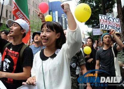 　資料圖：日本民眾舉行反種族歧視示威。 中國(guó)日?qǐng)?bào)