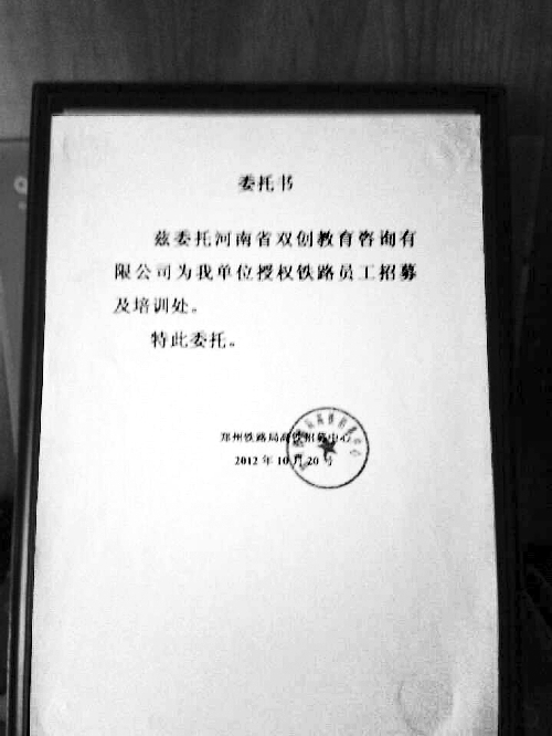 網(wǎng)曝鄭州一公司招聘高鐵乘務員，收服裝費、培訓費2萬元