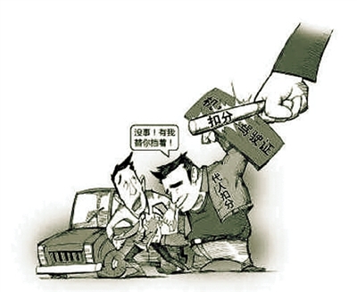 沒事！有我替你擋著！ 扣分 代人扣分 網(wǎng)絡圖片