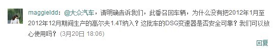 網(wǎng)友對大眾選擇性召回的質(zhì)疑，圖為新浪微博截圖