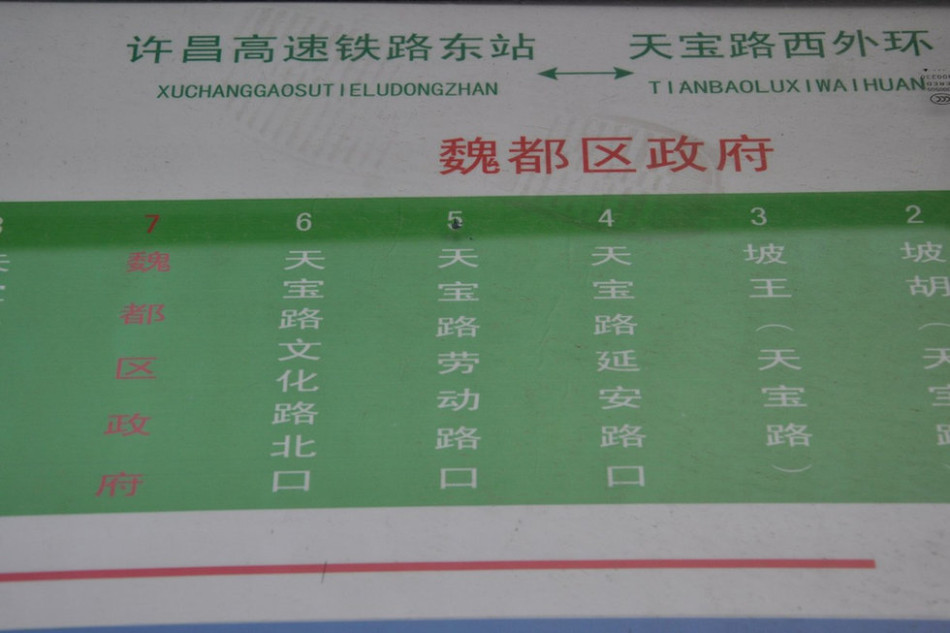 魏都區(qū)政府對面的公交站牌顯示此站為魏都區(qū)政府。來源：光明網(wǎng)