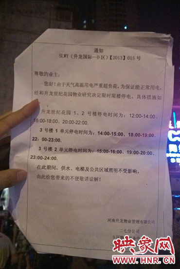 8月7日晚20時(shí)10分，記者拿到了小區(qū)物業(yè)公司的通知