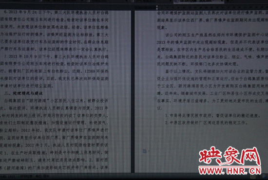 關(guān)于對(duì)白鴿集團(tuán)剛玉車(chē)間噪聲、粉塵擾民問(wèn)題的調(diào)查回復(fù)
