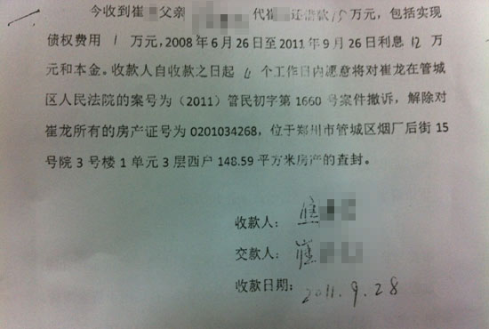 “利息12萬(wàn)和本金”出現(xiàn)歧義，崔先生認(rèn)為是對(duì)方在玩“文字游戲”。