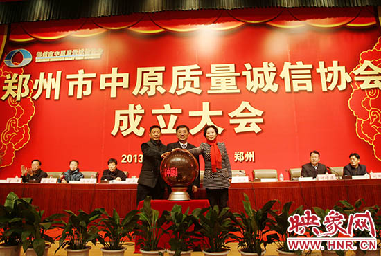 與會(huì)嘉賓一起啟動(dòng)水晶球，宣布鄭州市中原質(zhì)量誠信協(xié)會(huì)成立