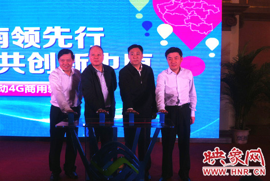 河南移動(dòng)正式對(duì)外宣布，河南省4G全面商用
