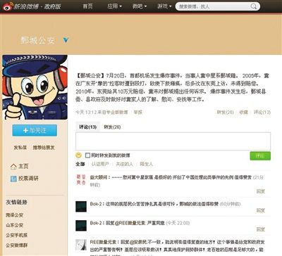昨日，鄄城縣公安局通報(bào)稱，事件發(fā)生后對(duì)疑犯家人進(jìn)行安撫。網(wǎng)絡(luò)截圖