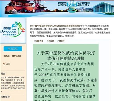 昨日，東莞市政府在其官方微博發(fā)布通報(bào)。網(wǎng)絡(luò)截圖