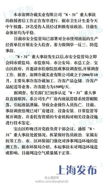 “8·31”重大事故原因初步認(rèn)定。來源：@上海發(fā)布