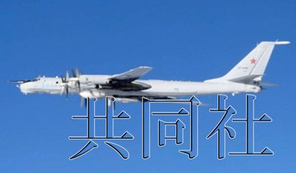 日本防衛(wèi)省統(tǒng)合幕僚監(jiān)部12月19日發(fā)布消息稱，2架俄軍巡邏機當天繞飛日本一周。照片由防衛(wèi)省統(tǒng)合幕僚監(jiān)
