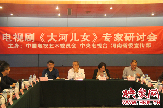 4月13日下午，電視劇《大河兒女》專家研討會在北京召開。