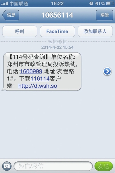 鄭州114給的一號碼，撥打提示為空號，原因是沒有及時更新114工作人員提醒：客戶登記或變更電話號碼和