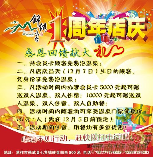 錦繡云臺(tái)溫泉山莊周年店慶大酬賓！