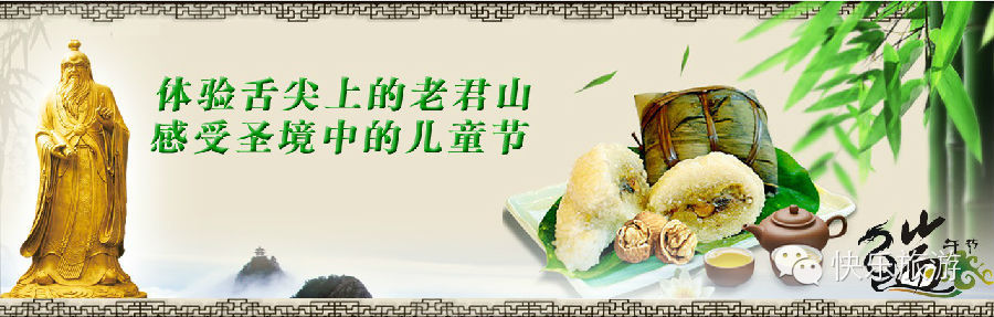 端午節(jié) 去體驗(yàn)舌尖上的老君山！