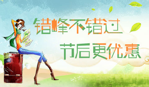 酒店價(jià)格大跳水 三月錯峰出行正當(dāng)時(shí)