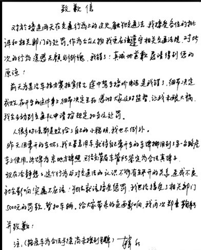 昨晚，韓紅通過其個(gè)人微博發(fā)布親筆致歉信。