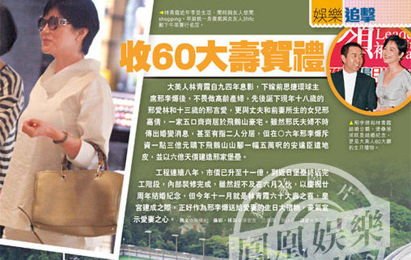據(jù)香港《東周刊》雜志報道，林青霞1994年息影嫁給前香港思捷環(huán)球主席邢李源
