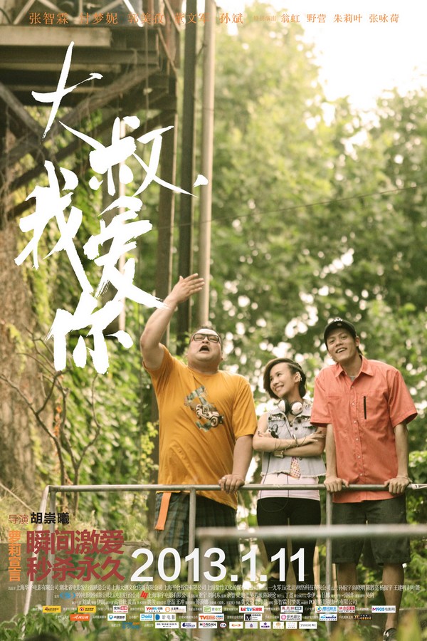 《大叔，我愛你》發(fā)人物海報