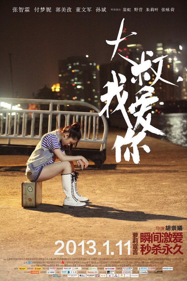 《大叔，我愛你》發(fā)人物海報