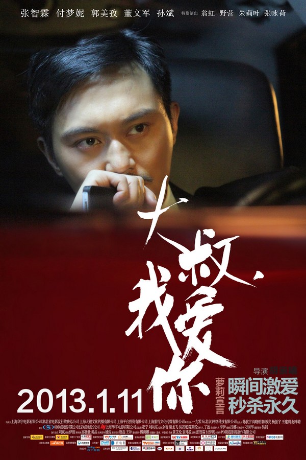 《大叔，我愛你》發(fā)人物海報