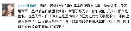 孫靜雅微博截圖。