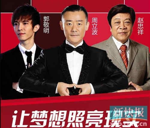 郭敬明、周立波、趙忠祥