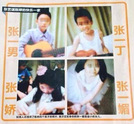 張藝謀與陳婷的四個(gè)孩子。