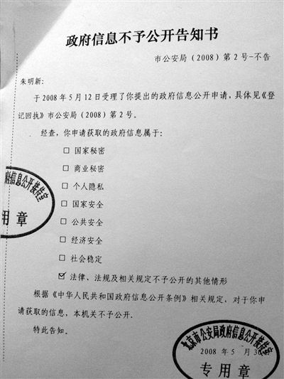 朱令家屬曾就此案偵破過程及結(jié)果向北京市公安局申請信息公開，被拒絕。新京報(bào)記者 王嘉寧 攝