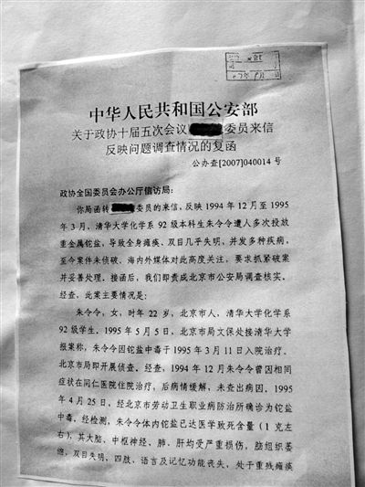 公安部辦公廳在給政協(xié)委員復(fù)函中稱，1998年8月25日，市局文保處結(jié)辦此案，并妥善答復(fù)了當(dāng)事人家屬。新京報(bào)記者 王嘉寧 攝