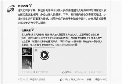 昨日上午，“北京西城”微博稱將于當(dāng)天下午發(fā)布事實(shí)經(jīng)過。但下午的發(fā)布會(huì)只是通報(bào)了調(diào)查組成立。網(wǎng)絡(luò)截圖