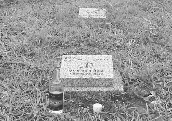 墓地中的一塊志愿軍墓碑。