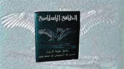 ISIS發(fā)放的“伊斯蘭國”護(hù)照，封面上除了有“伊斯蘭哈里發(fā)國”字樣外，還有該組織的旗幟。