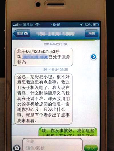 金英與包來旭的短信記錄。網(wǎng)絡(luò)截圖