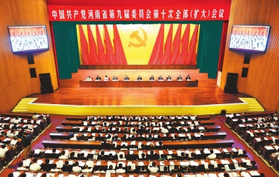 6月29日至30日，中國(guó)共產(chǎn)黨河南省第九屆委員會(huì)第十次全體（擴(kuò)大）會(huì)議在鄭州舉行。記者 杜小偉攝
