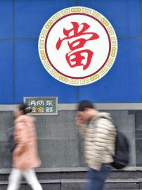 大大小小的典當(dāng)行，四川全省已經(jīng)有了343家。